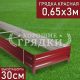 30-красная-065-3